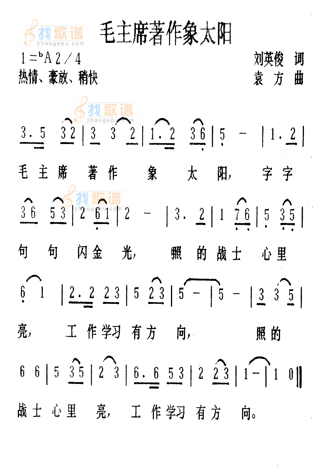 毛主席著作象太阳
