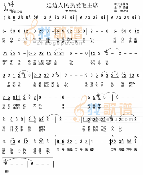 延边人民热爱毛主席