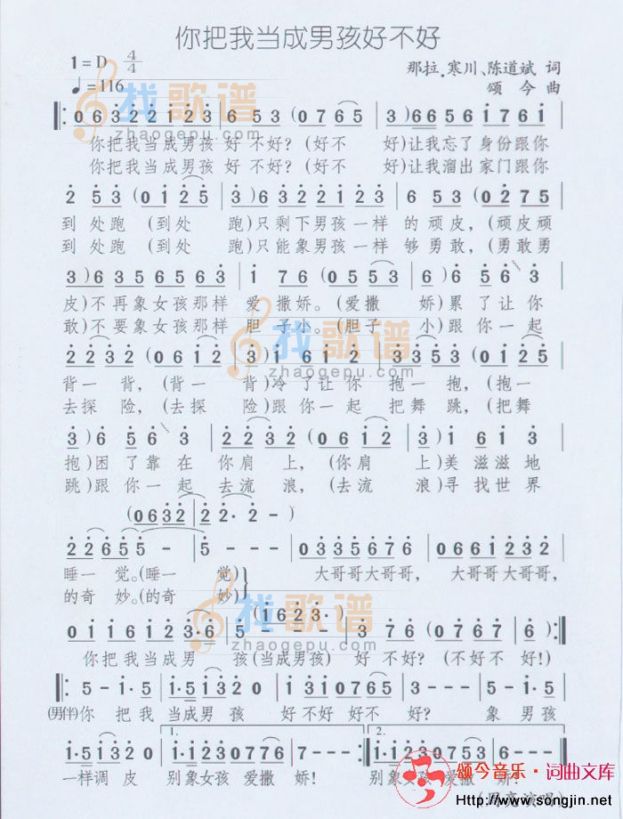 你把我当成男孩好不好