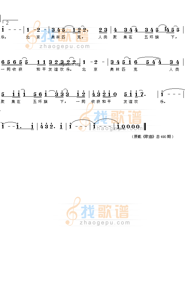 唱响奥运歌曲：人类竞赛