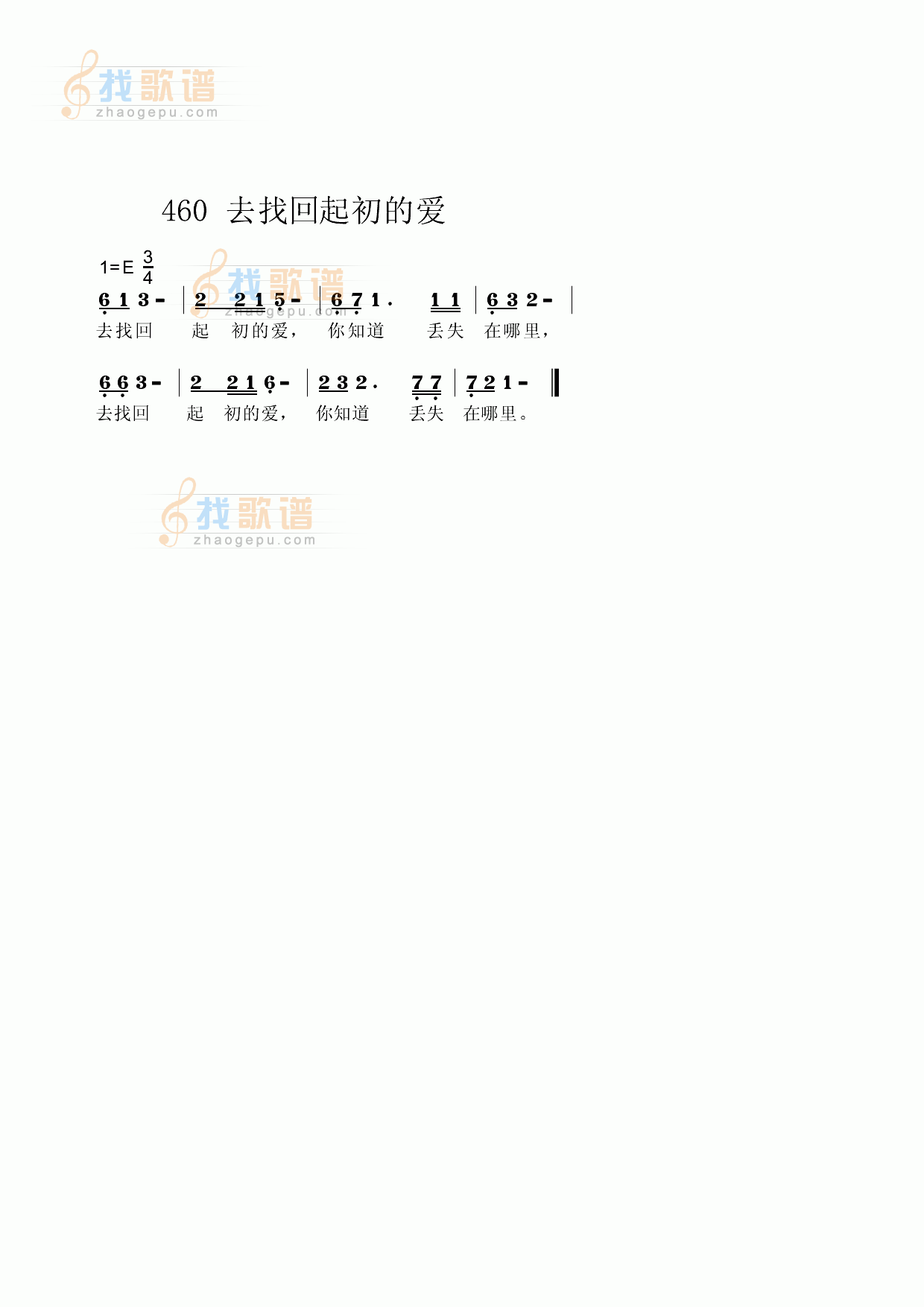 去找回起初的爱