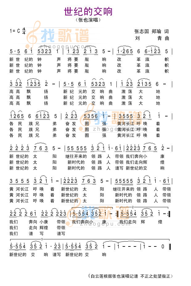 世纪的交响