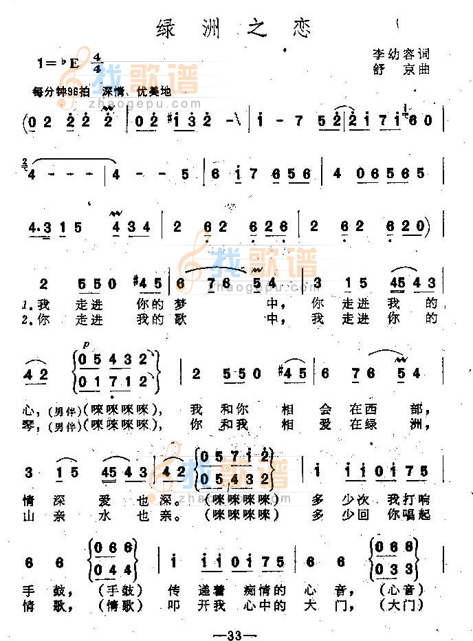 绿洲之恋（女声独唱）