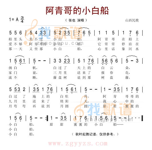 阿青哥的小白船