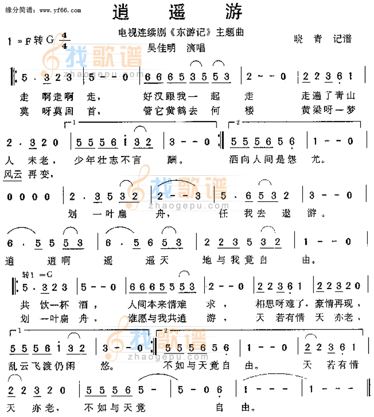 逍遥游东游记主题曲