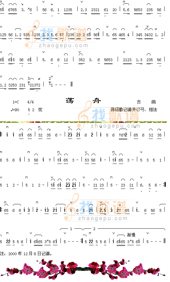 倦群芳（1-2）+荡舟