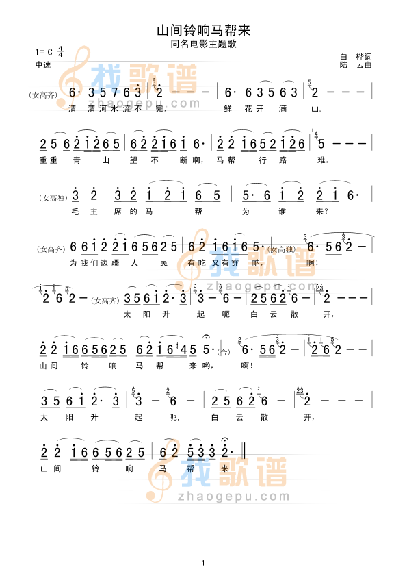 山间铃响马帮来