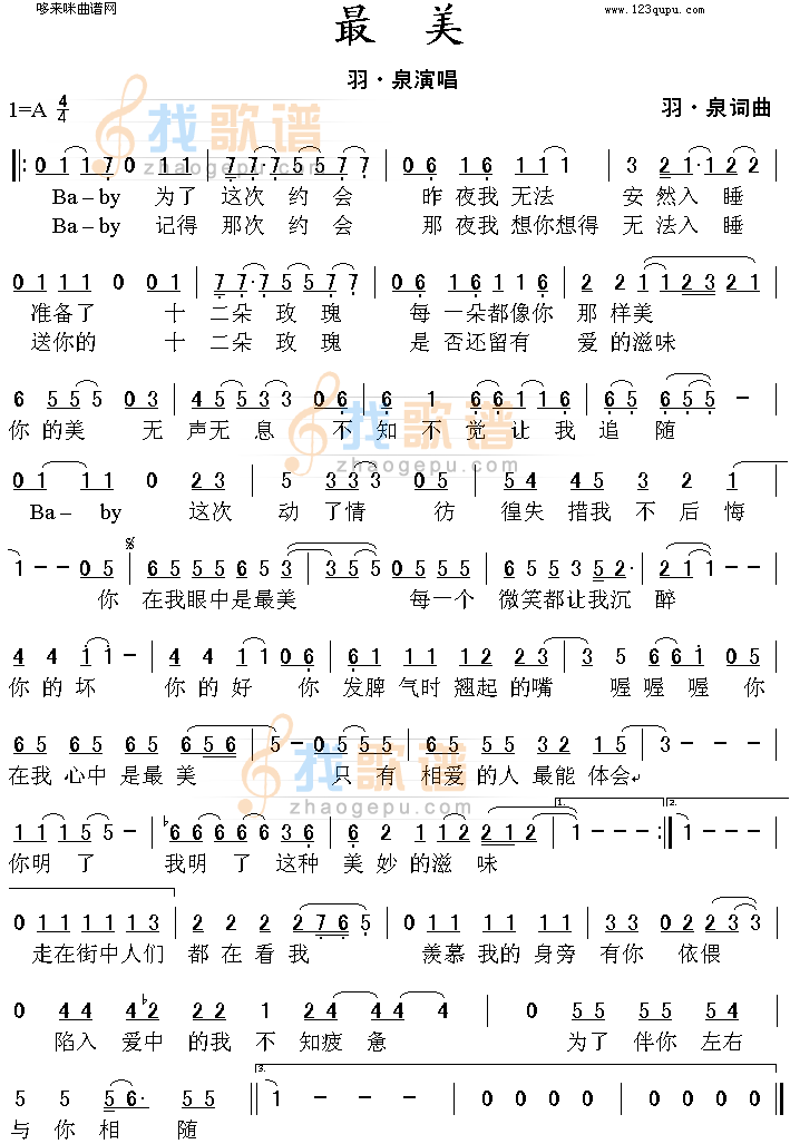 最美(羽泉)