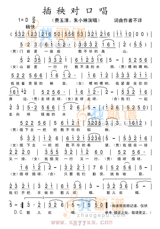 插秧对口唱