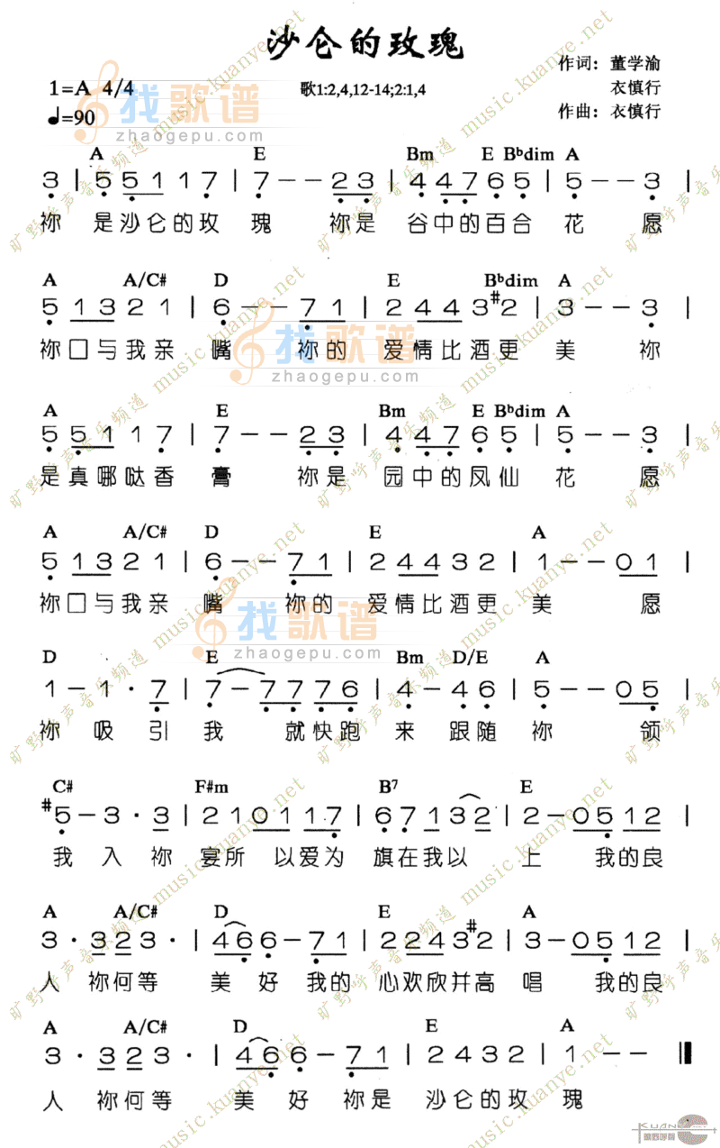 沙仑的玫瑰