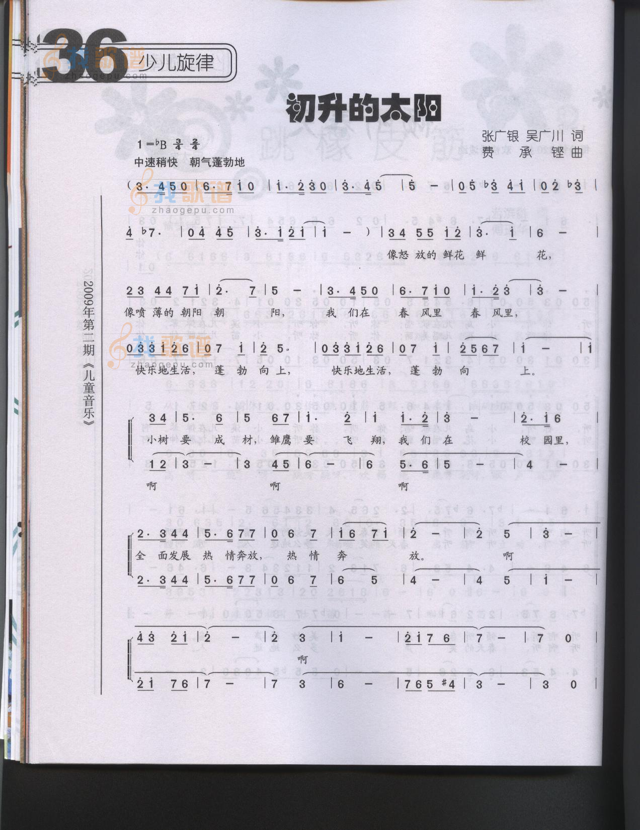 初升的太阳（童声合唱）