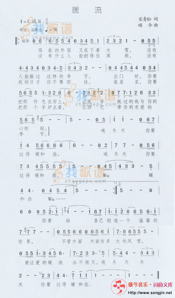 暖流