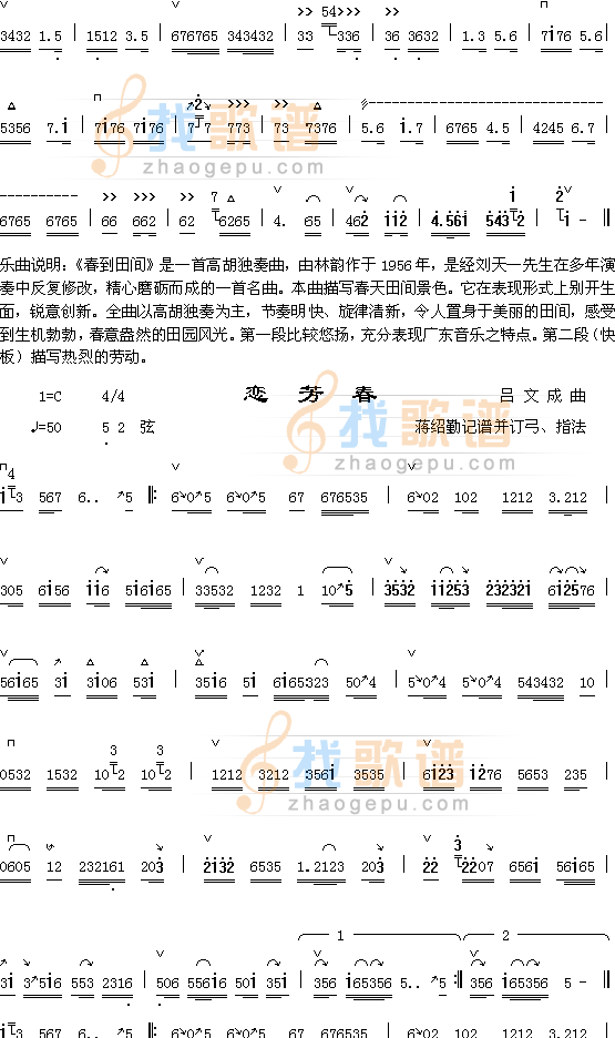 春到田间2+恋方春