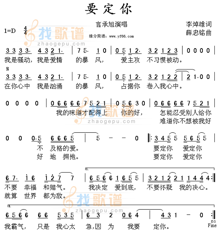 要定你
