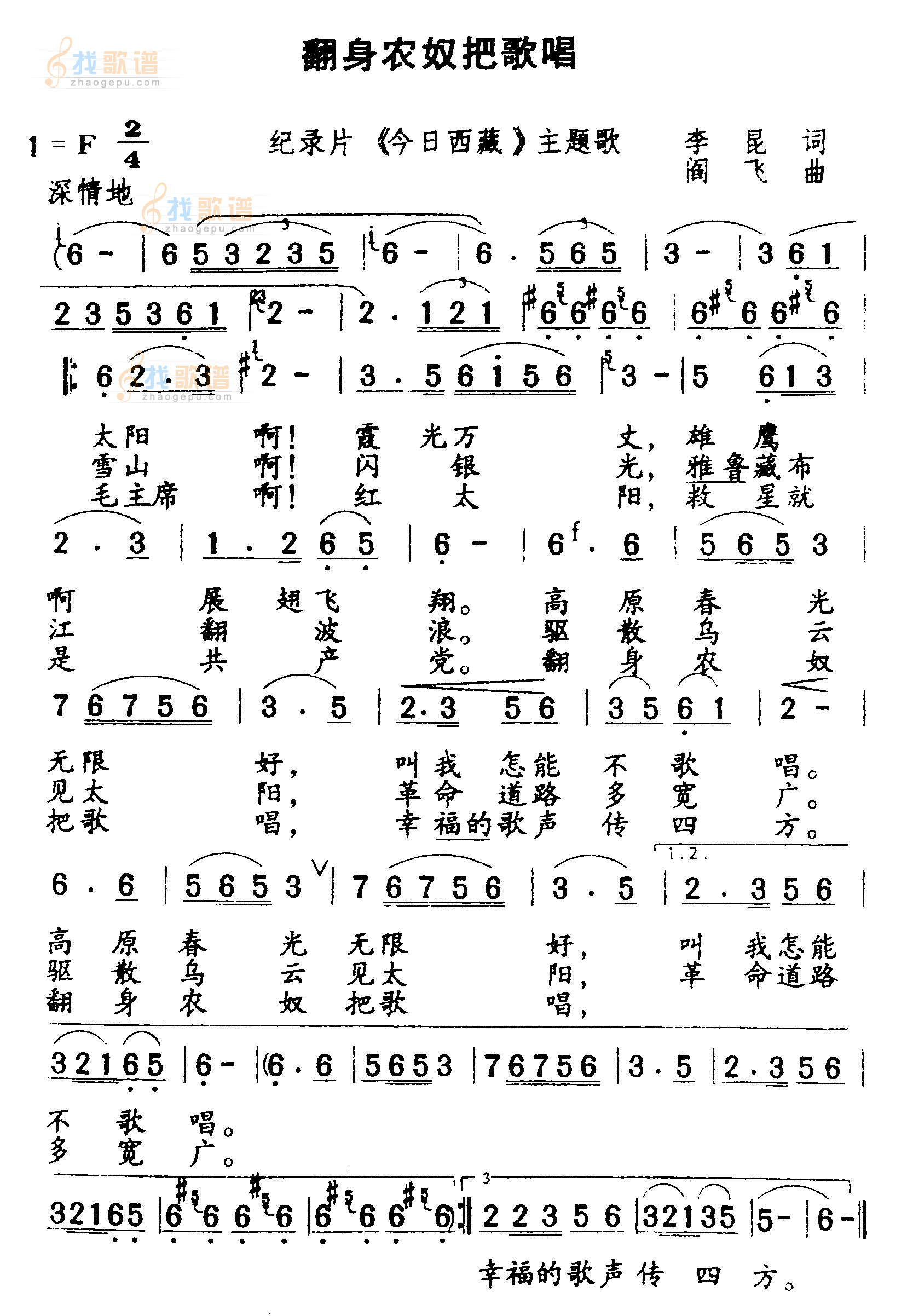 翻身农奴把歌唱