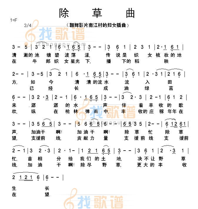 南江村的妇女插曲(除草曲)