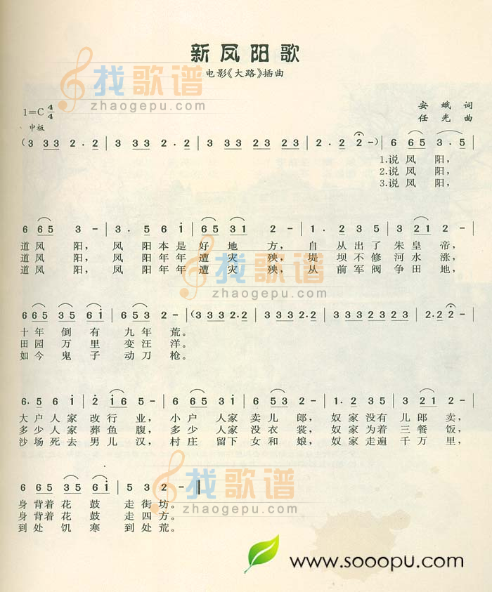 新凤阳歌
