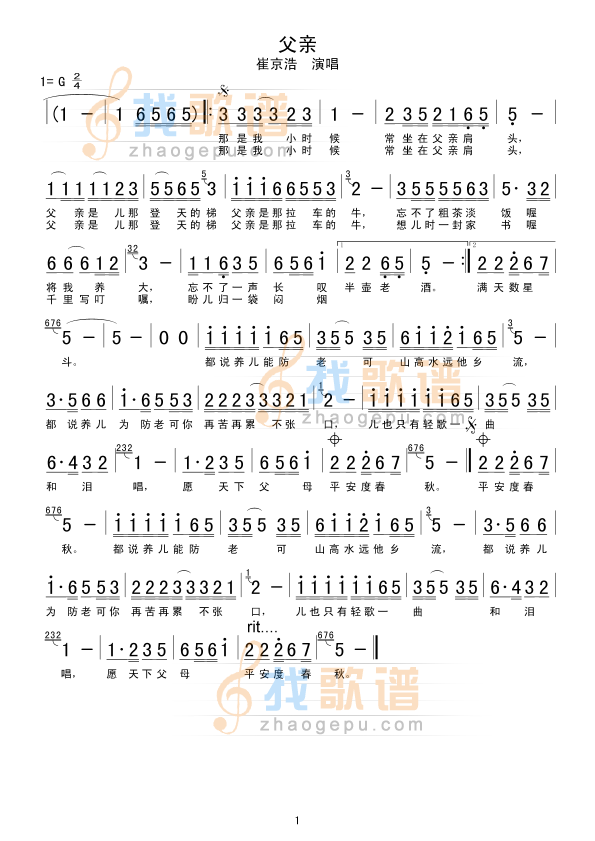 父亲