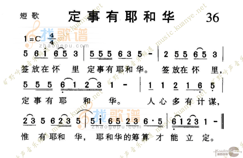 1036定事有耶和华