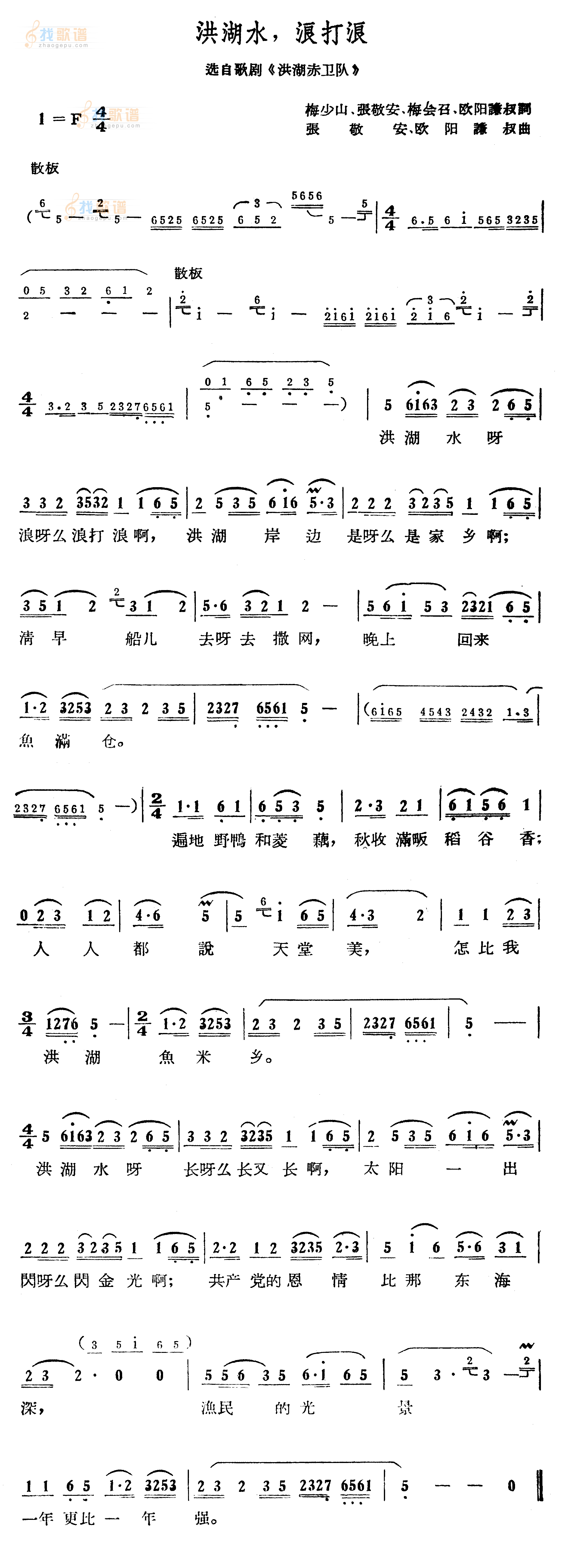 洪湖水,浪打浪