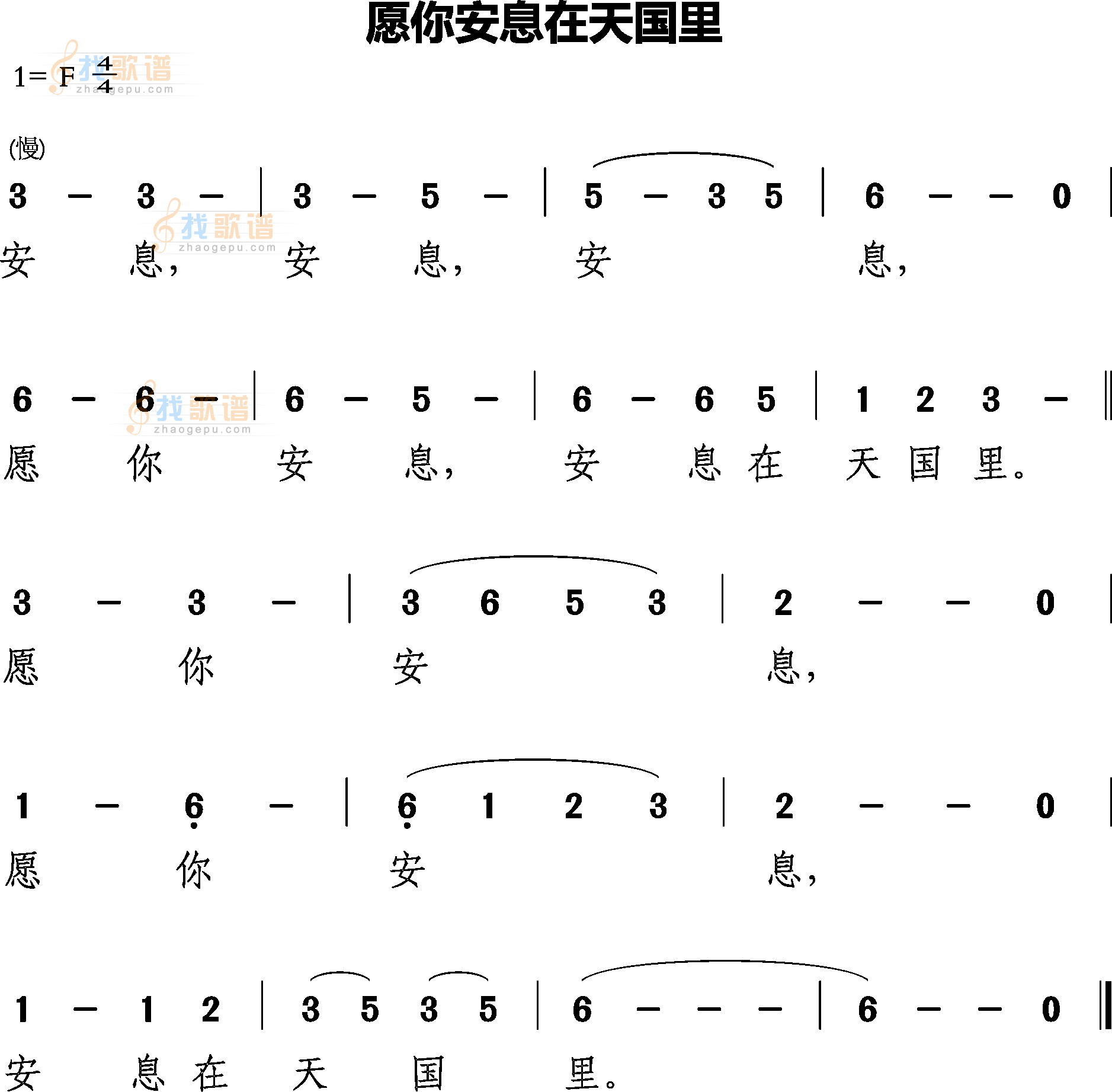 愿你安息在天国里