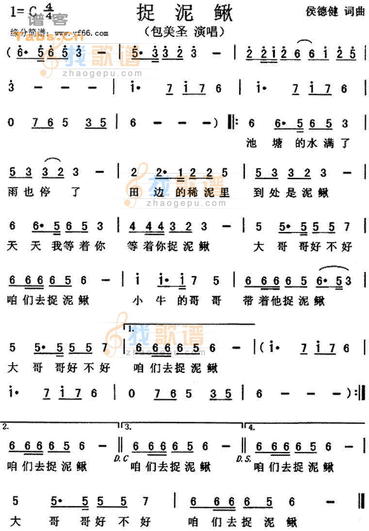 捉泥鳅