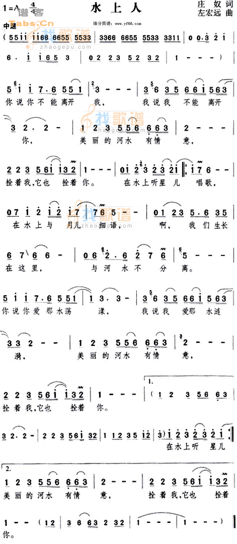 水上人
