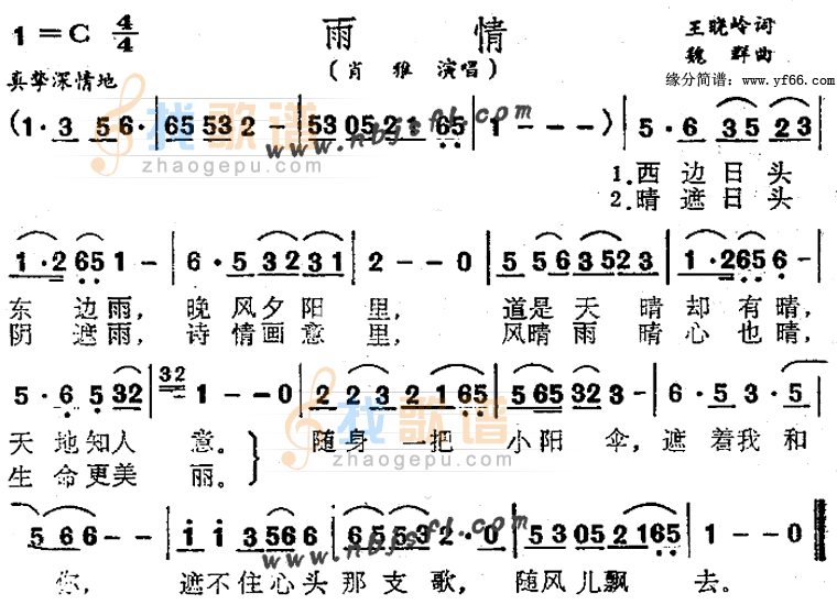 雨情