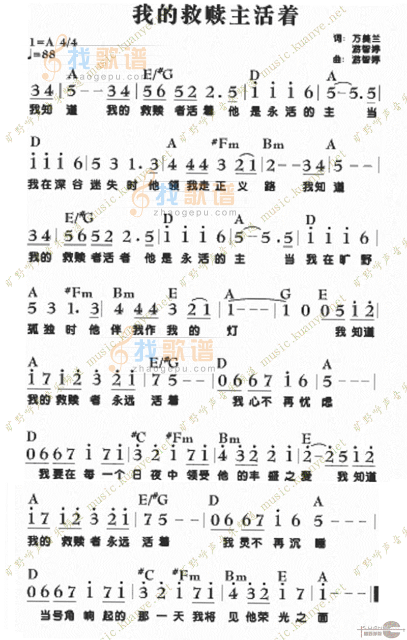 我的救赎者活着