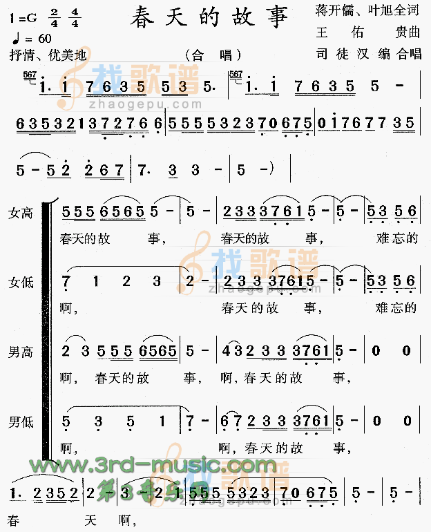 春天的故事[合唱曲谱]
