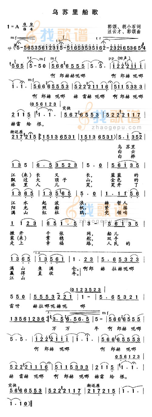 乌苏里船歌