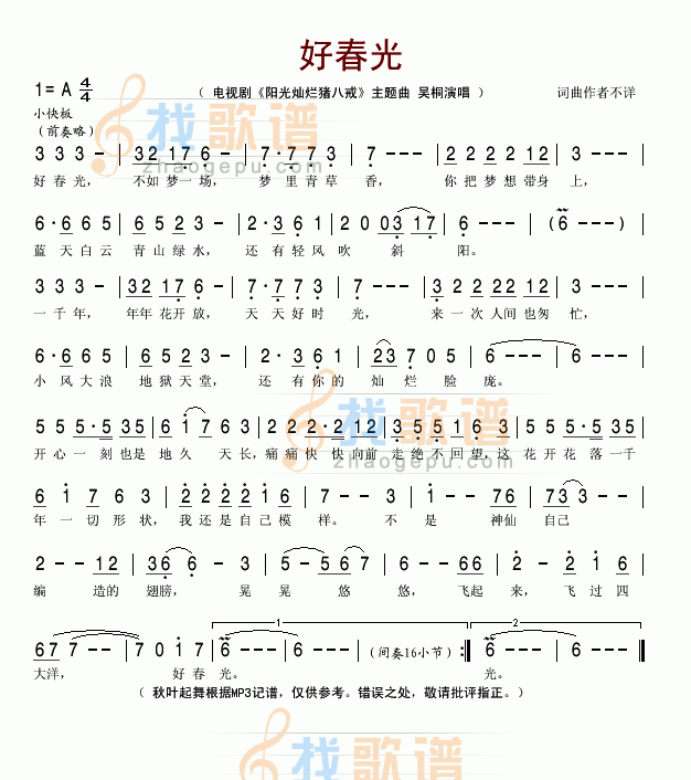好春光