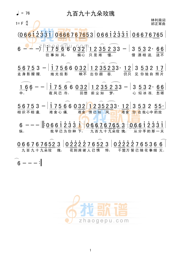九百九十九朵玫瑰