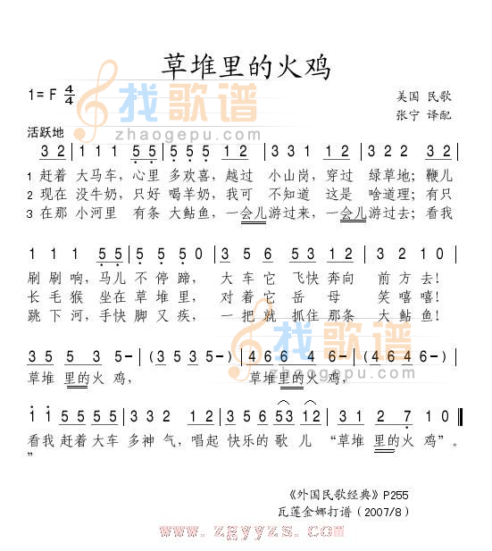 草堆里的火鸡