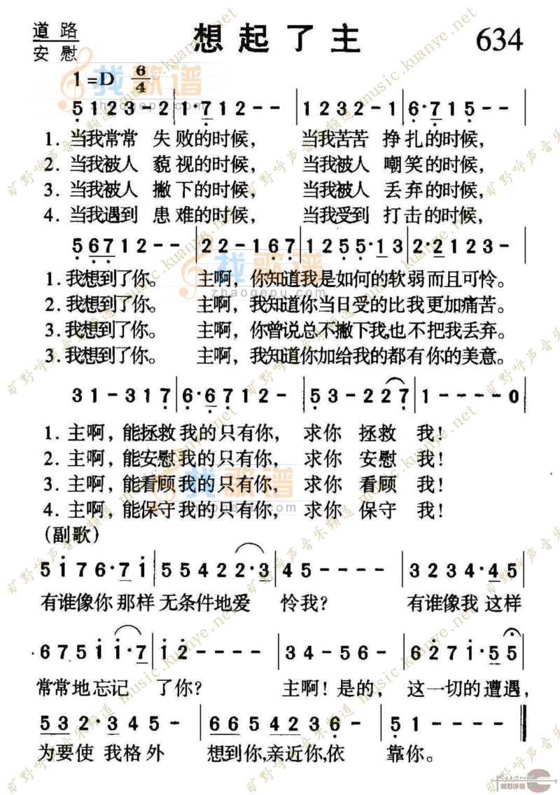 634想起了主