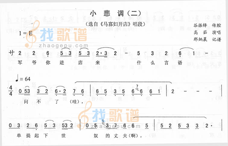 小悲调(二)_<马寡妇开店>二人转