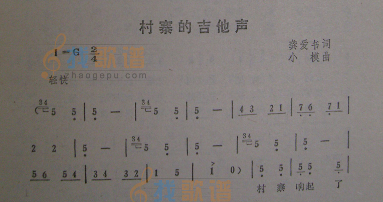 村寨的吉他声