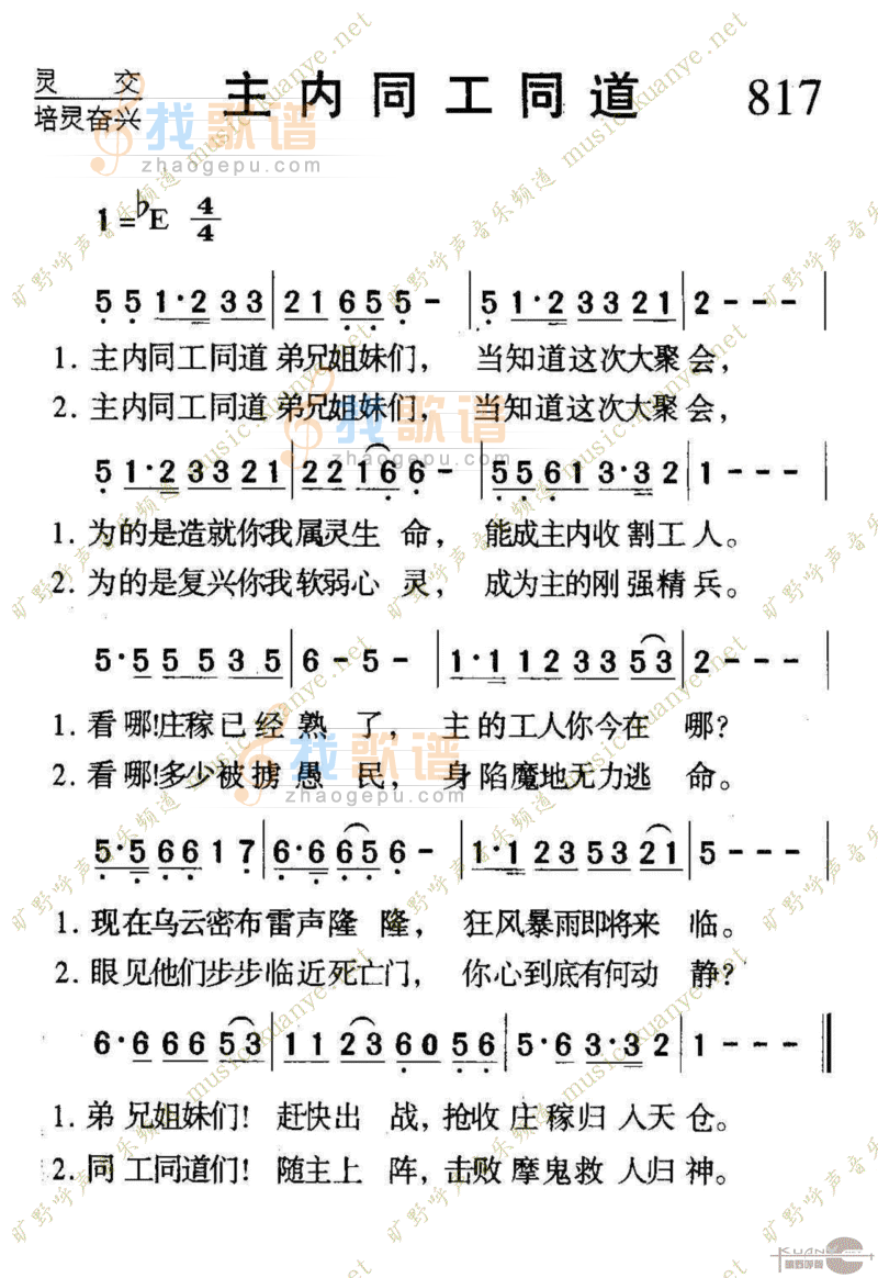817主内同工同道