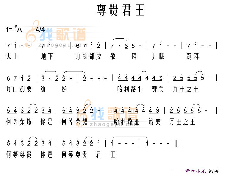 尊贵君王