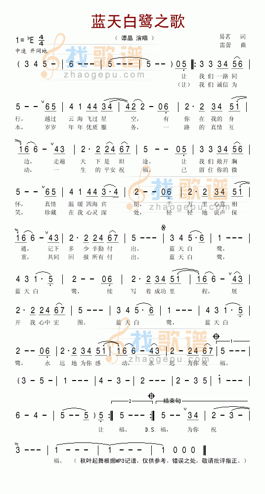 蓝天白鹭之歌