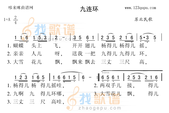九连环（苏北民歌）