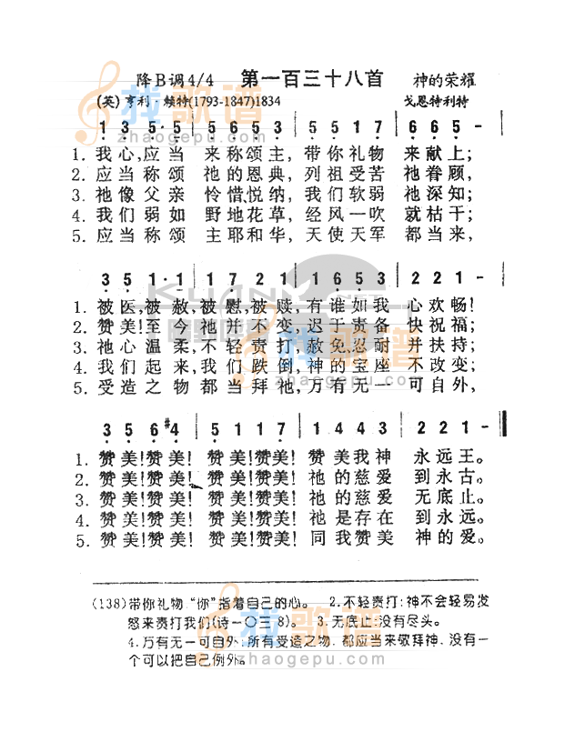 138我心应当来称颂主