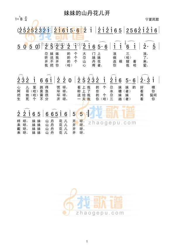 妹妹的山丹花儿开
