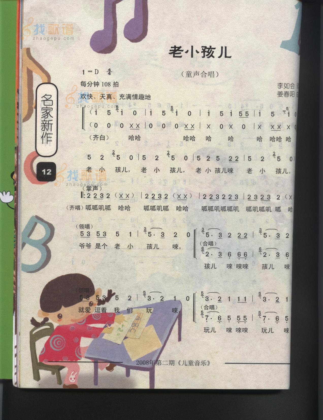 老小孩儿（童声合唱）
