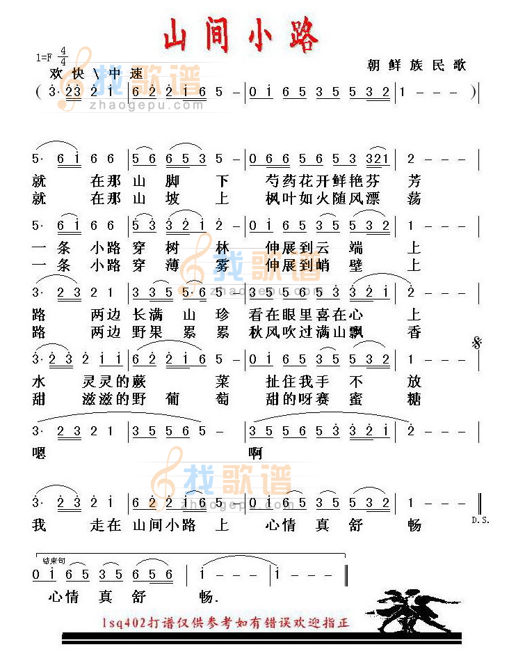 山间小路