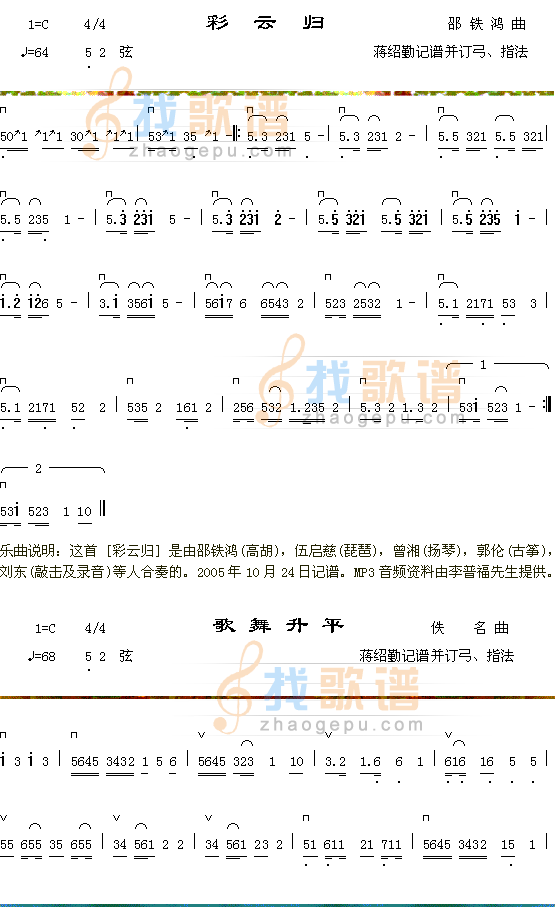 彩云归+歌舞升平1