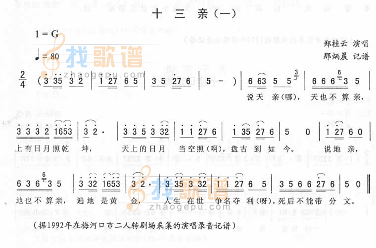 十三亲（一）－二人转