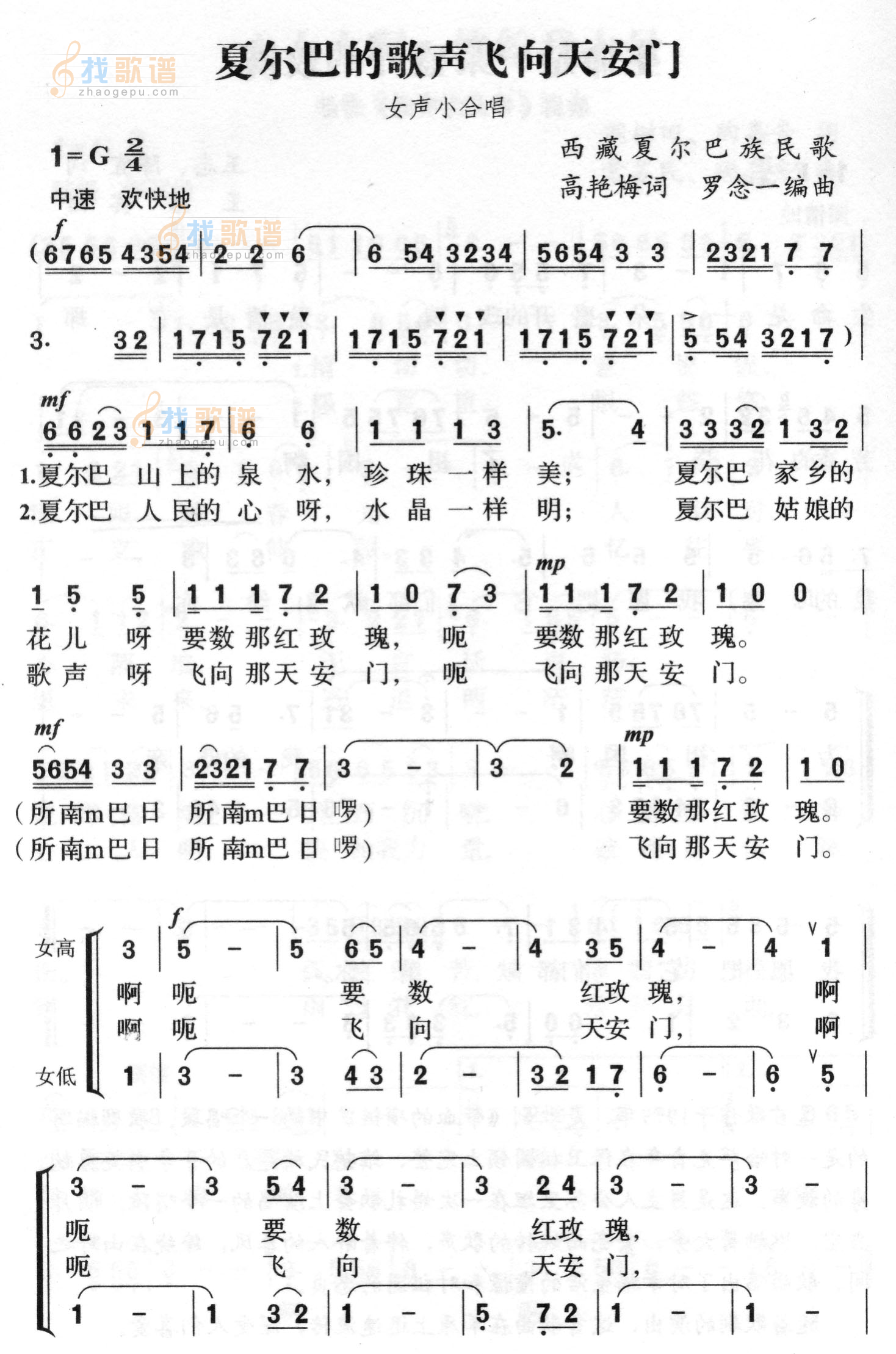 夏尔巴的歌声飞向天安门