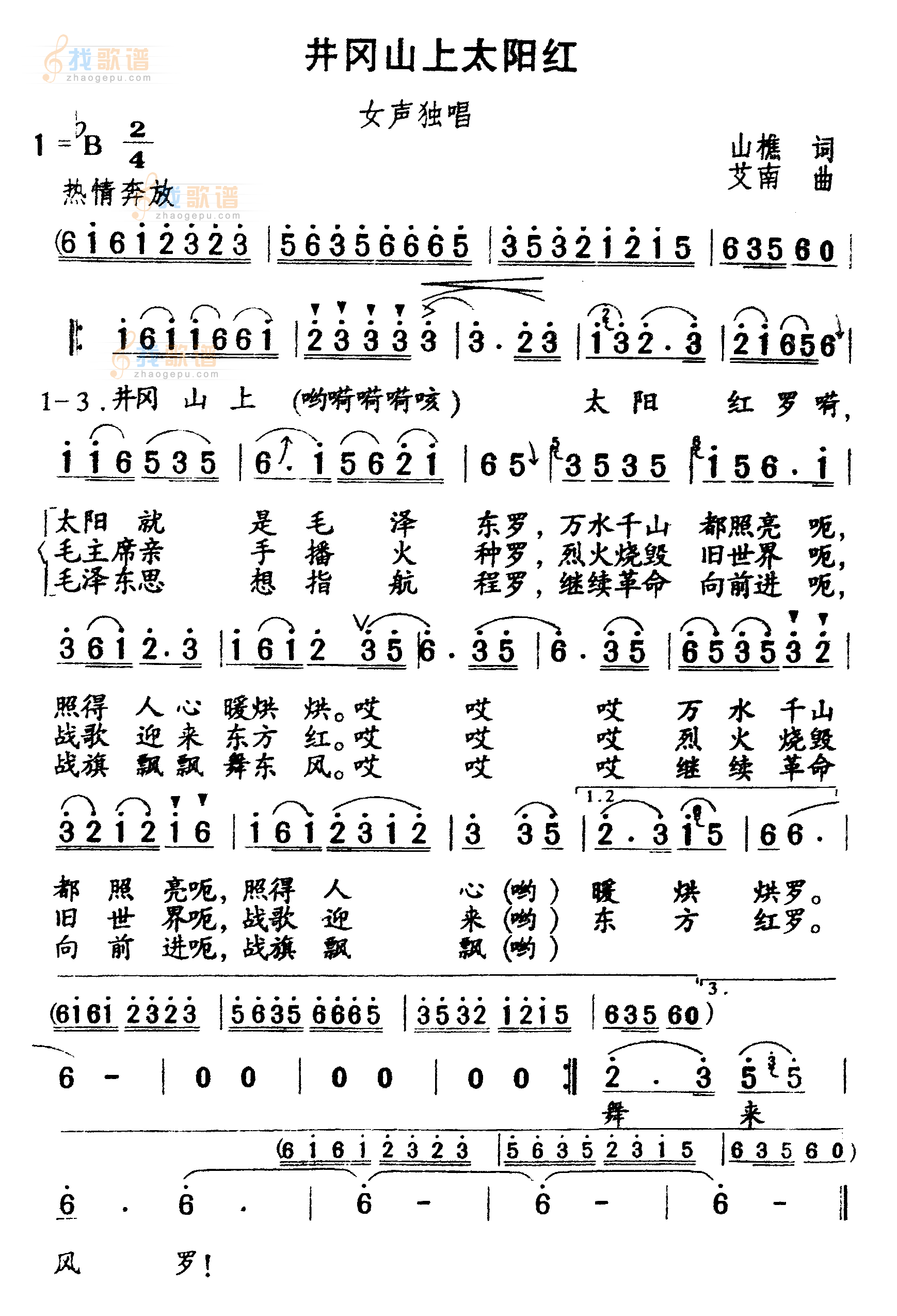 井冈山上太阳红