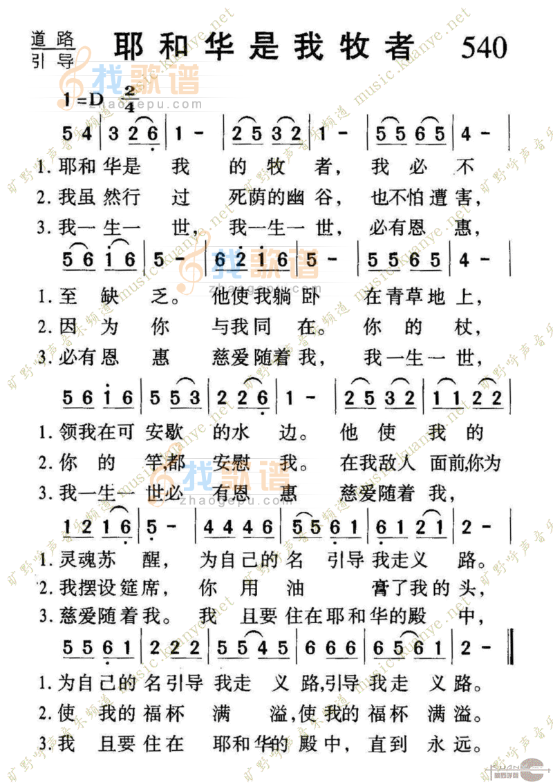 540耶和华是我牧者
